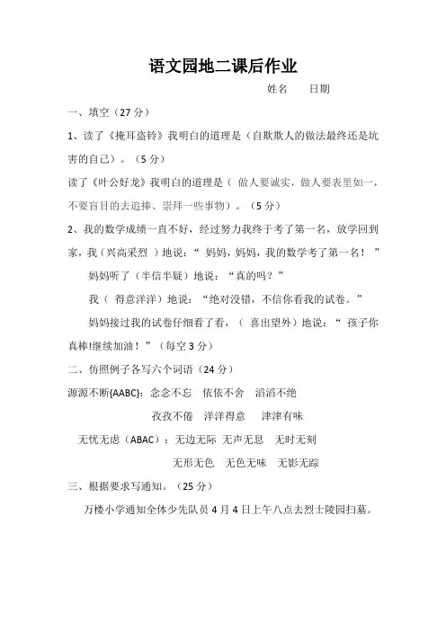 部编人教版三年级语文下册语文园地二作业 -参考答案