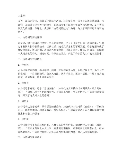 教师演讲古诗词演讲稿
