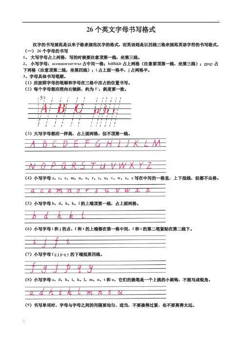 26个字母书写格式+四线三格打印版书写练习