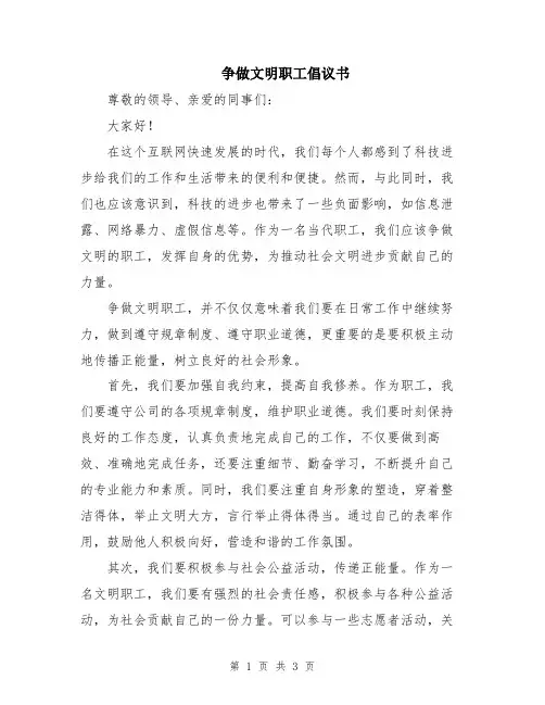 争做文明职工倡议书