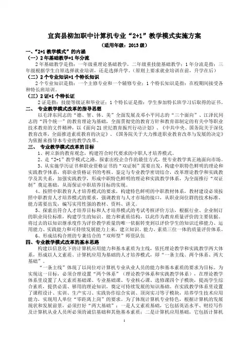 计算机专业教育教学模式