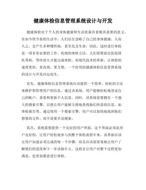 健康体检信息管理系统设计与开发