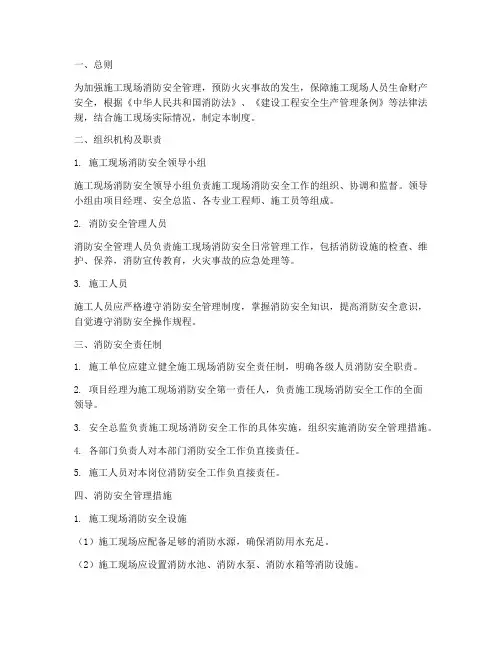 施工现场消防安全管理制度