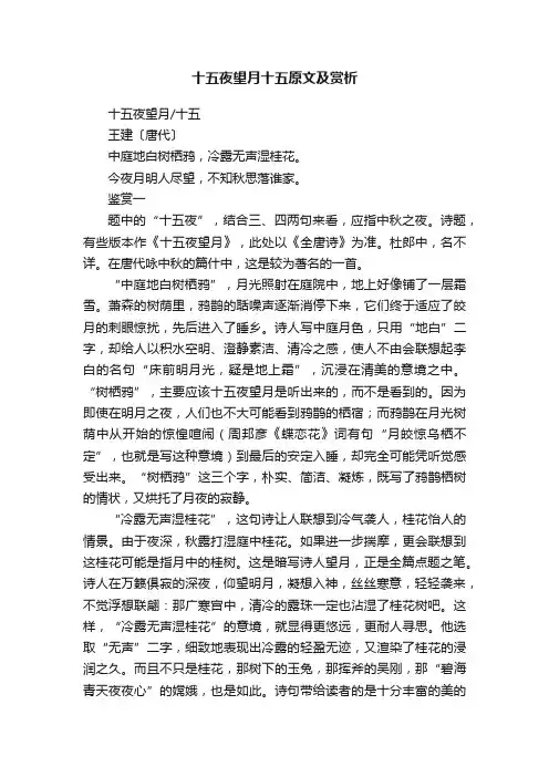 十五夜望月十五原文及赏析