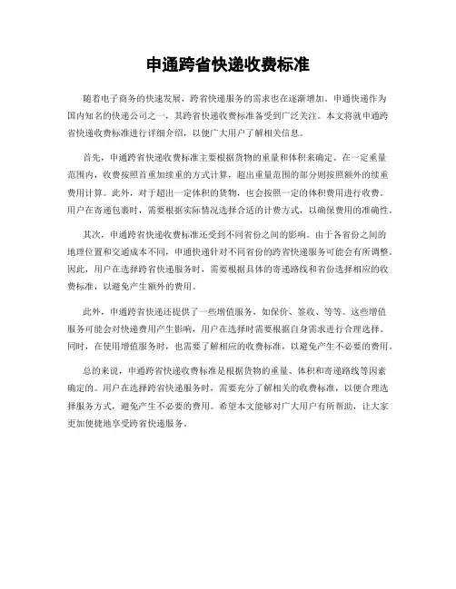 申通跨省快递收费标准