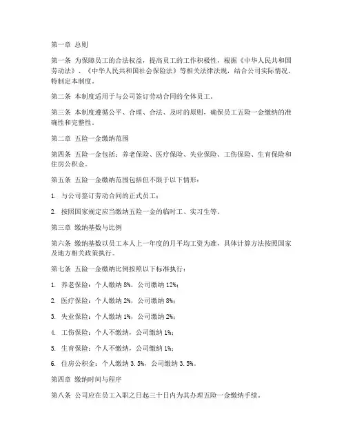 公司五险一金缴纳管理制度