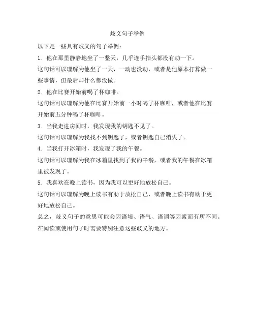 歧义句子举例