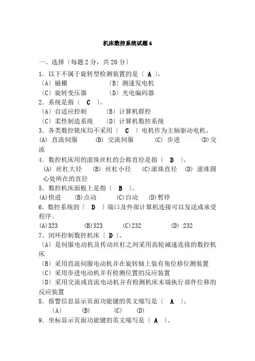 机床数控系统试题6