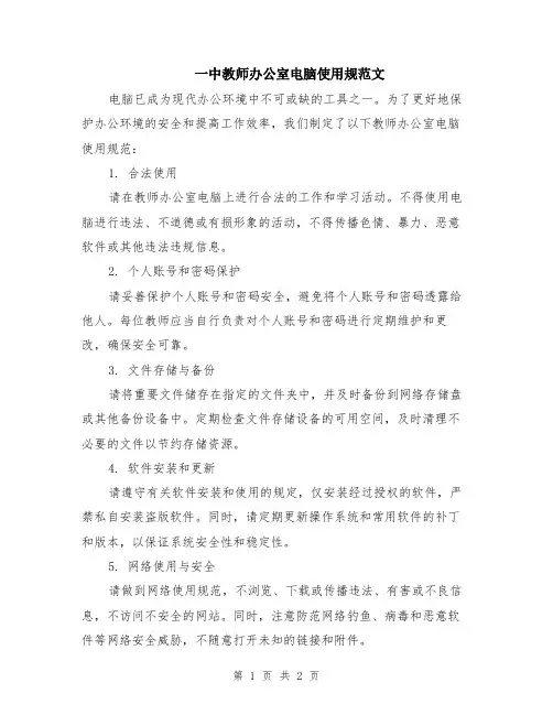 一中教师办公室电脑使用规范文