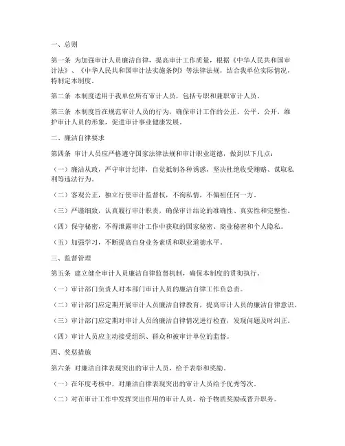 审计人员廉洁管理制度