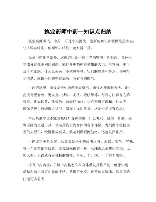 执业药师中药一知识点归纳