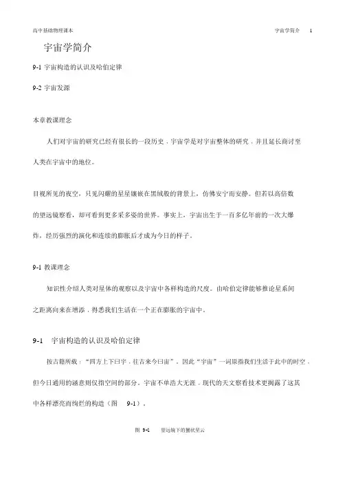 基础物理课本_宇宙学简介