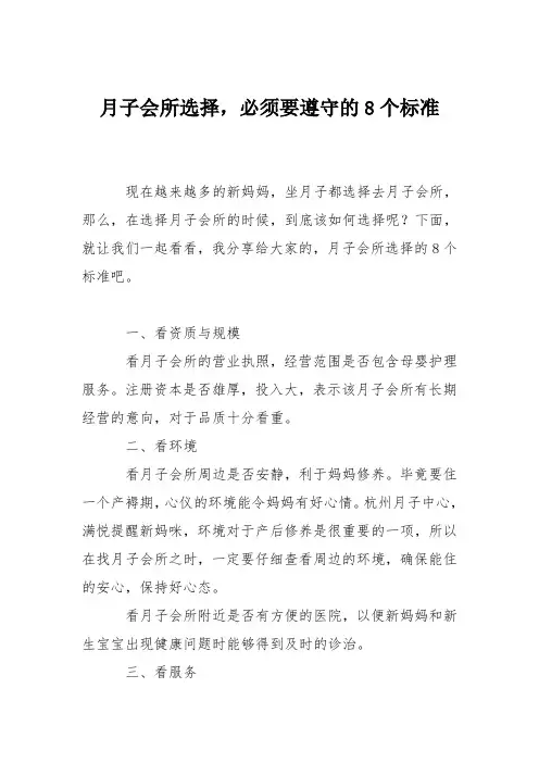 育儿知识：月子会所选择,必须要遵守的8个标准