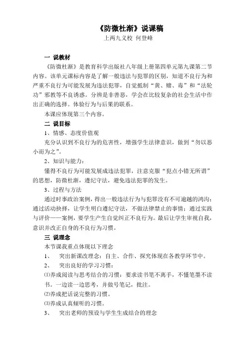 思想品德《防微杜渐》说课稿