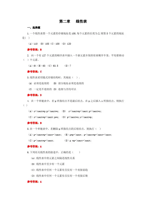 数据结构习题及答案 (2)