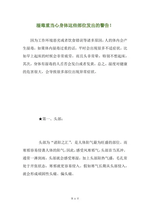 湿毒重当心身体这些部位发出的警告!