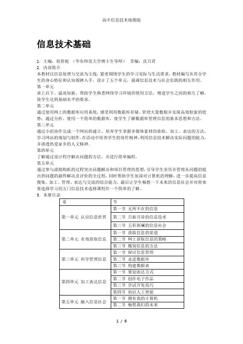 高中信息技术地图版