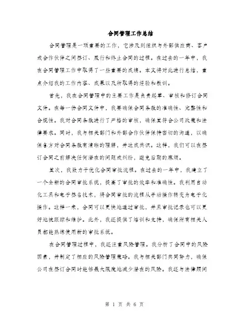 合同管理工作总结（2篇）