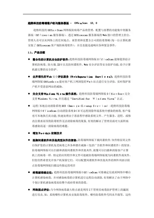 趋势科技防毒墙客户机与服务器版介绍