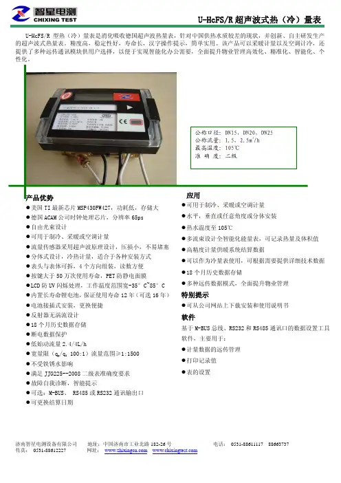 超声波热量表