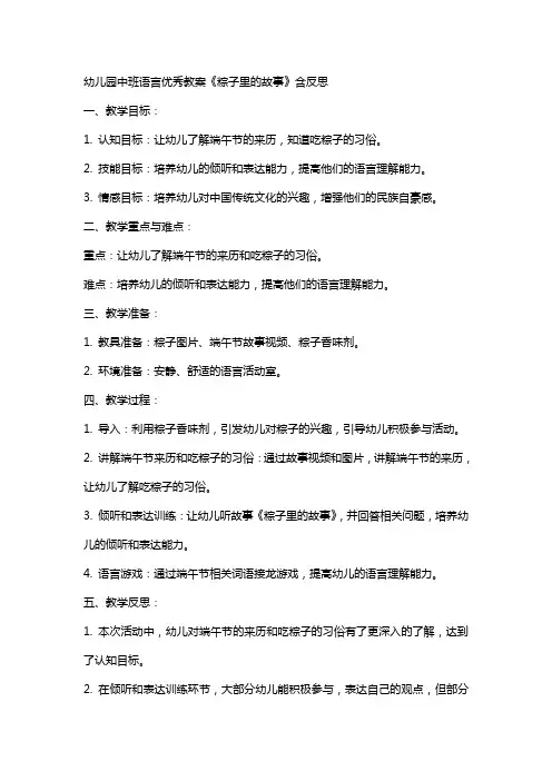 幼儿园中班语言教案《粽子里的故事》含反思