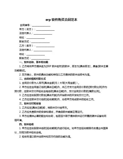 erp软件购买合同范本