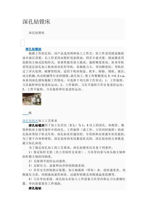 深孔钻镗床