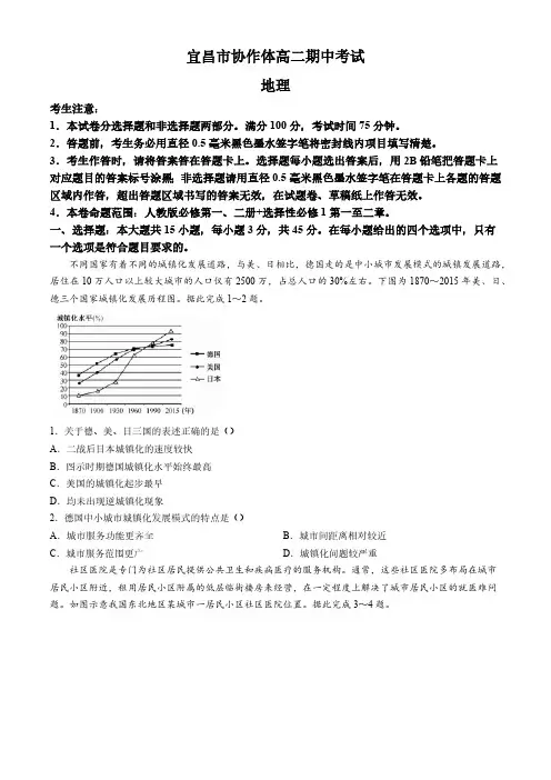 湖北省宜昌市协作体2024-2025学年高二上学期期中考试地理试题(含答案)