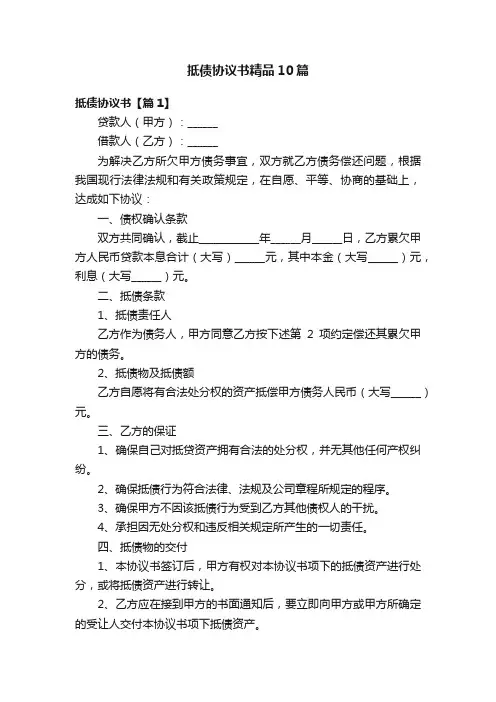 抵债协议书精品10篇