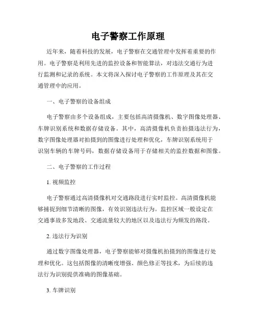 电子警察工作原理