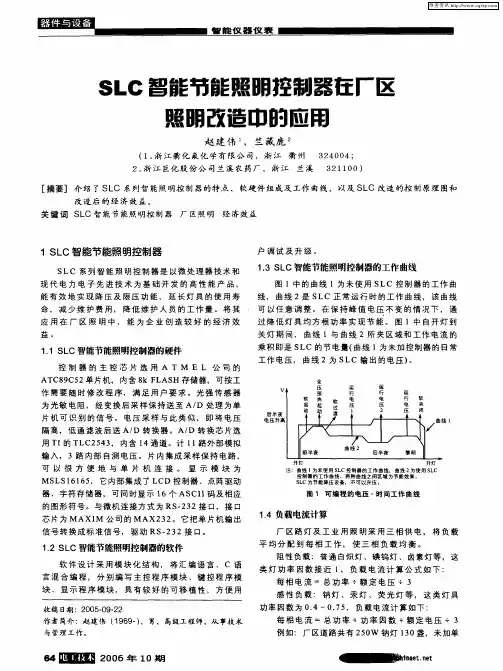 SLC智能节能照明控制器在厂区照明改造中的应用