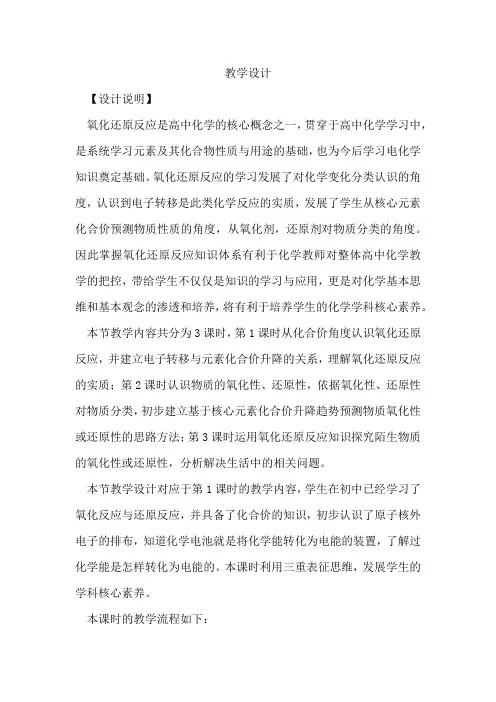 高中化学_氧化还原反应第一课时教学设计学情分析教材分析课后反思