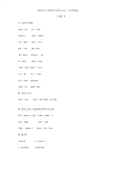 2020年人教版小学五年级数学上册计算题大全