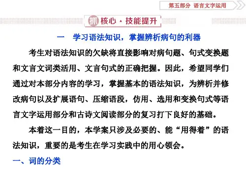 专题二辨析并修改病句抓核心技能提升