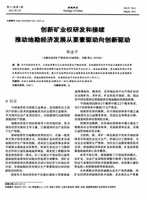 创新矿业权研发和接续  推动地勘经济发展从要素驱动向创新驱动
