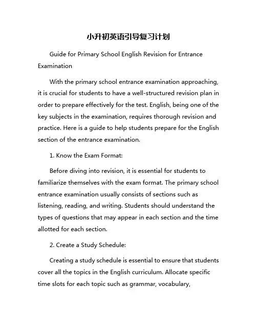 小升初英语引导复习计划