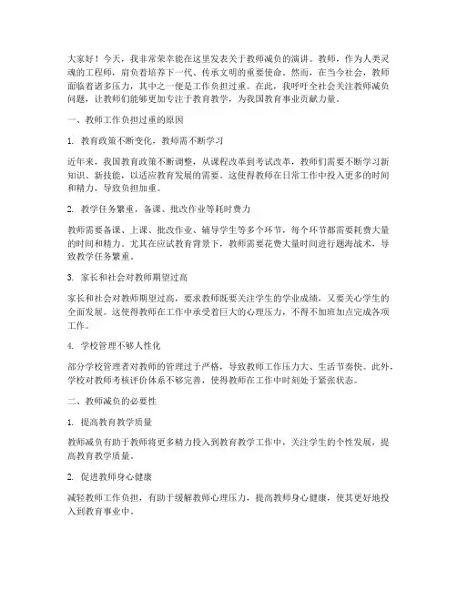 教师减负的演讲稿三分钟