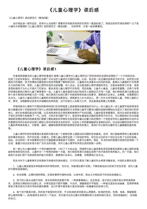《儿童心理学》读后感