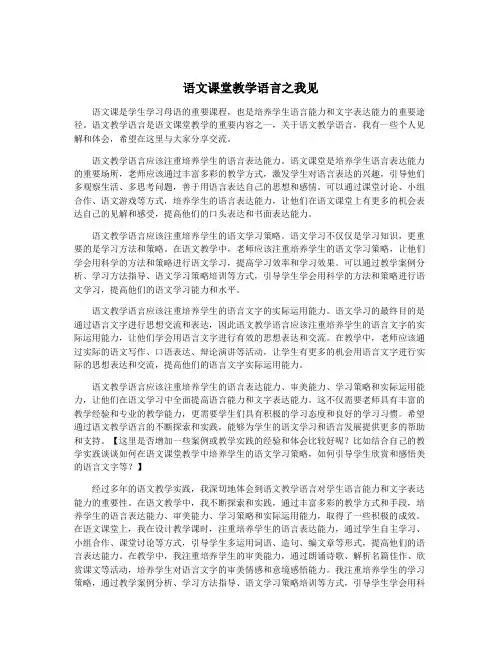 语文课堂教学语言之我见