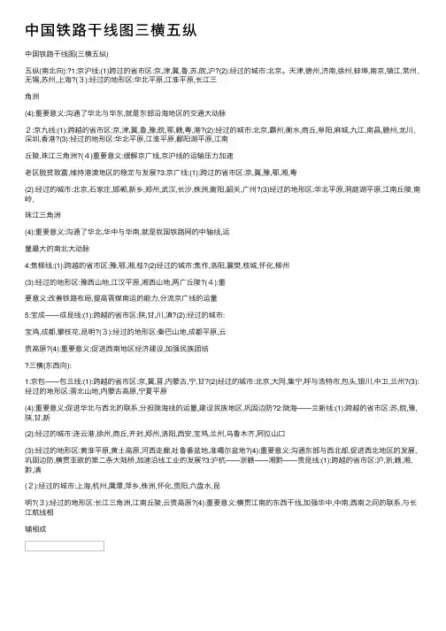 中国铁路干线图三横五纵