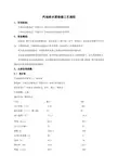 汽动给水泵检修工艺规程