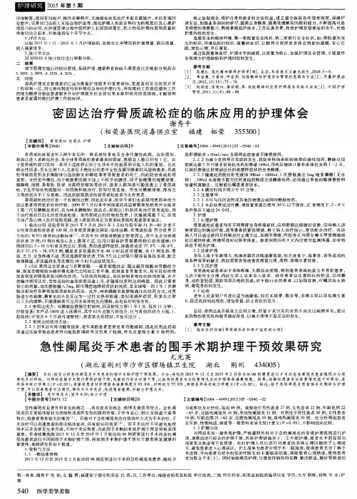 密固达治疗骨质疏松症的临床应用的护理体会