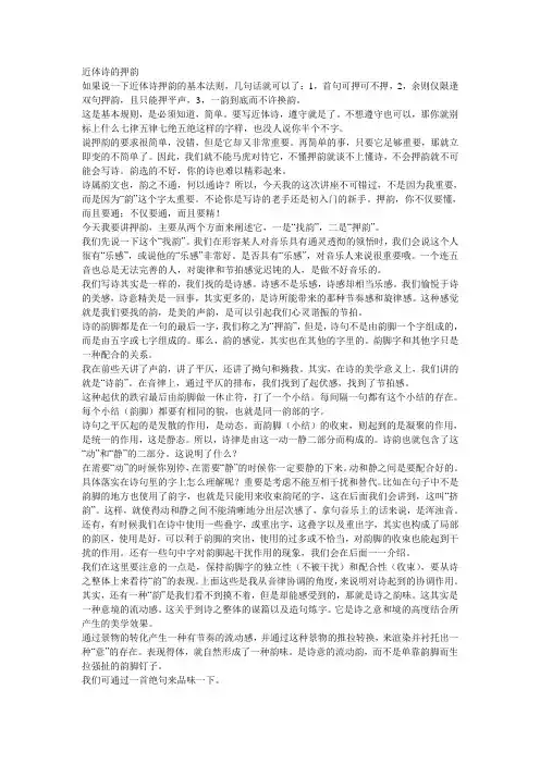 近体诗的押韵(舍得老师)