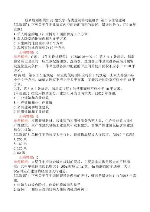 城乡规划相关知识-建筑学-各类建筑的功能组合-第二节住宅建筑