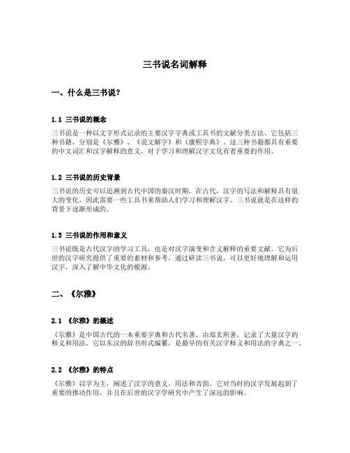 三书说名词解释