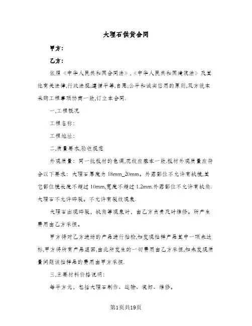 大理石供货合同(八篇)