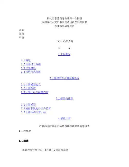 现浇箱梁midas结构计算书