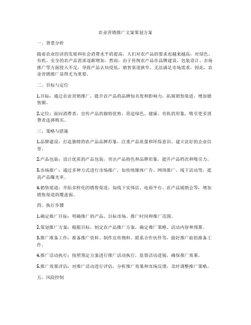 农业营销推广文案策划方案