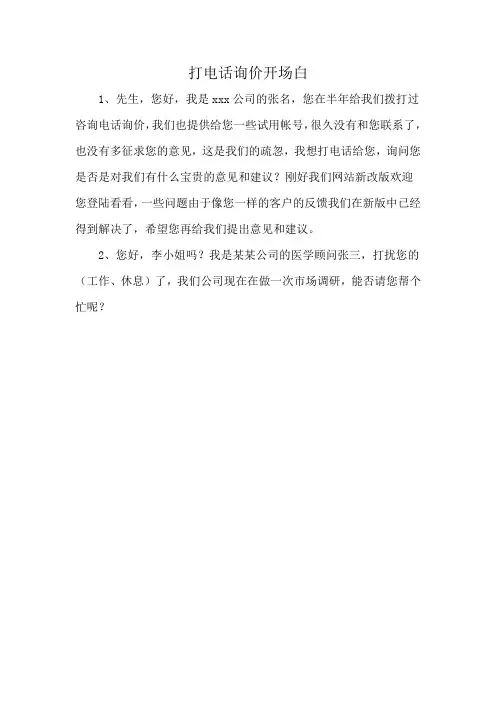 打电话询价开场白