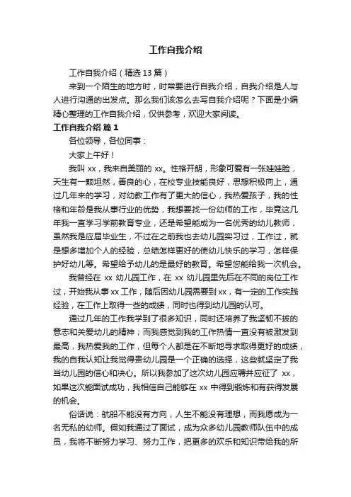 工作自我介绍（精选13篇）